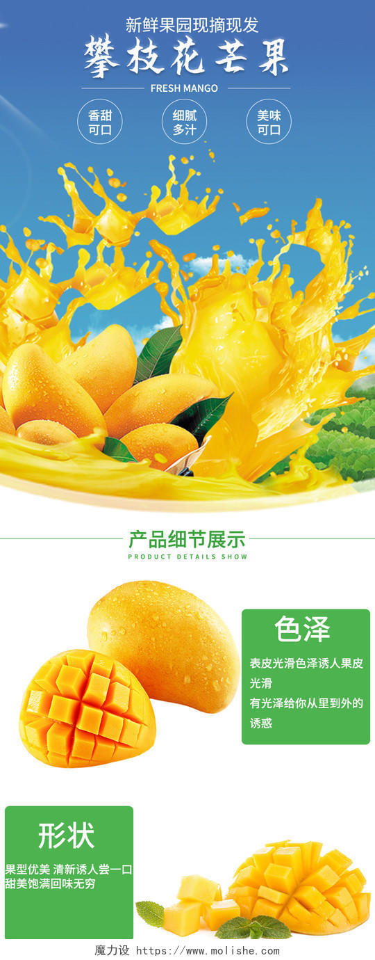 电商淘宝黄色清新芒果生鲜类详情页模板水果